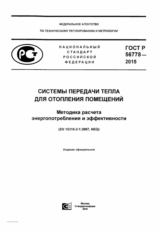 ГОСТ Р 70834-2023